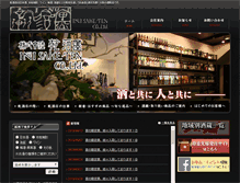 Tablet Screenshot of inuisaketen.com